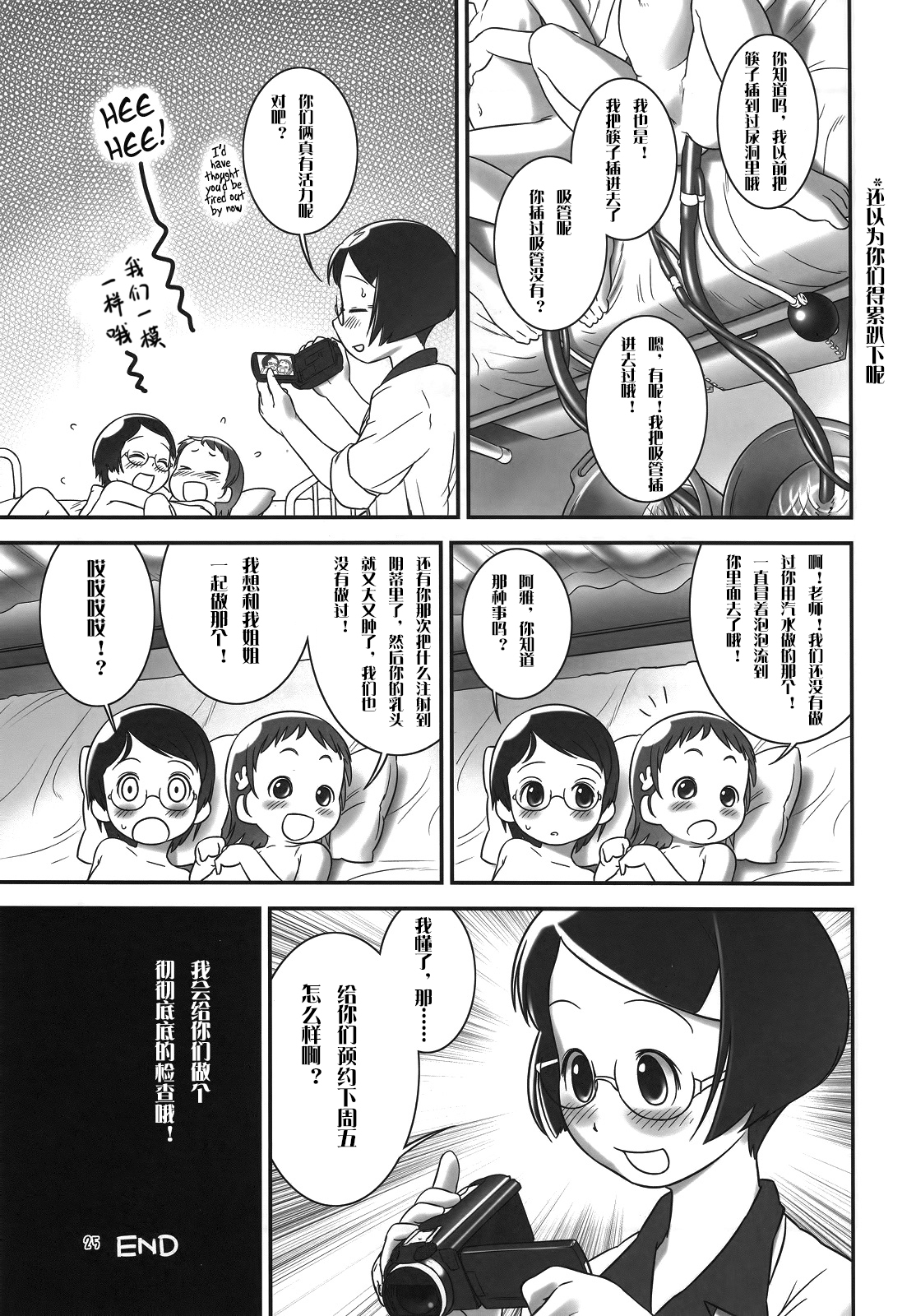 (C80) [Golden Tube (Ogu)] Oshikko Sensei 2 [Chinese] [沒有漢化] page 24 full