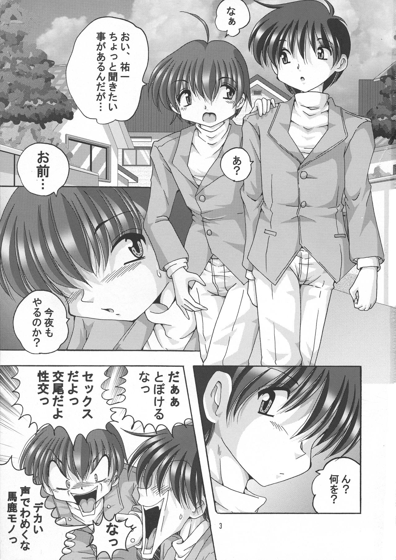 (C73) [Shinanoya (YAMA)] V-TIC 41 (Kanon) page 3 full