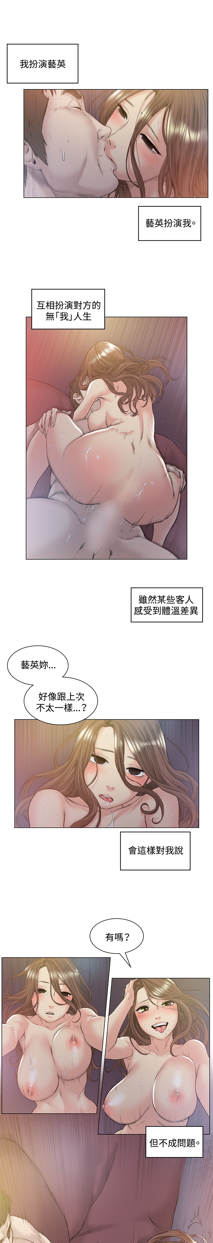 By Chance 偶然 Ch.50~51 (chinese) page 11 full