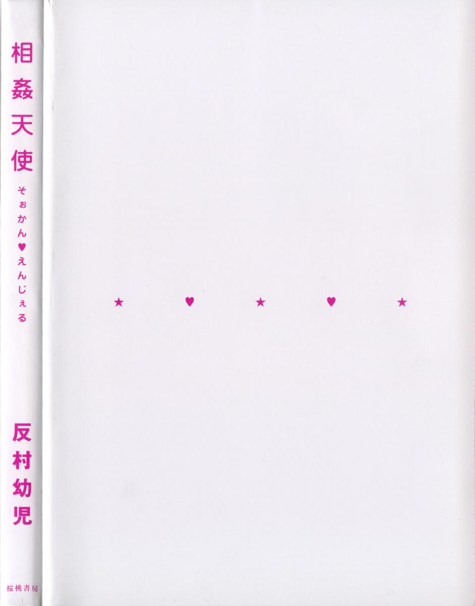 [Youji Sorimura] Soukan Tenshi page 4 full