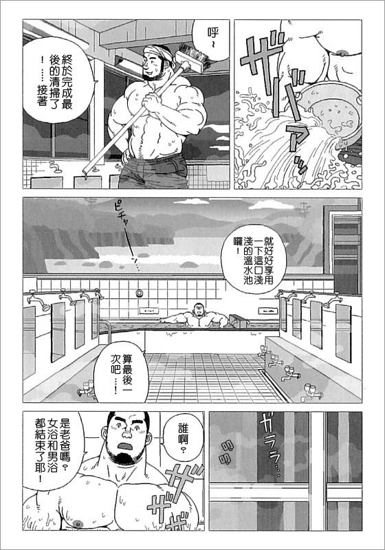 [Jiraiya] Kibou Machi Sanchoume Fujino Yu Monogatari (G-men No.139 2007-10) [Chinese] page 10 full