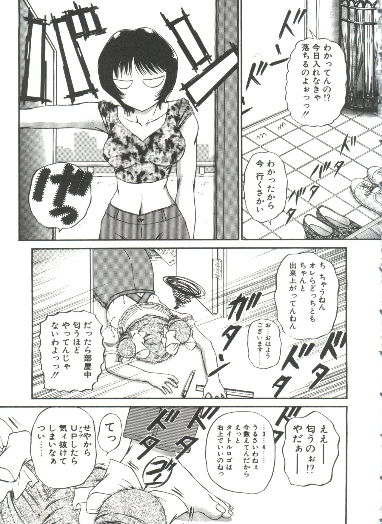 [Urano Mami] Himitsu ni Naritai page 197 full