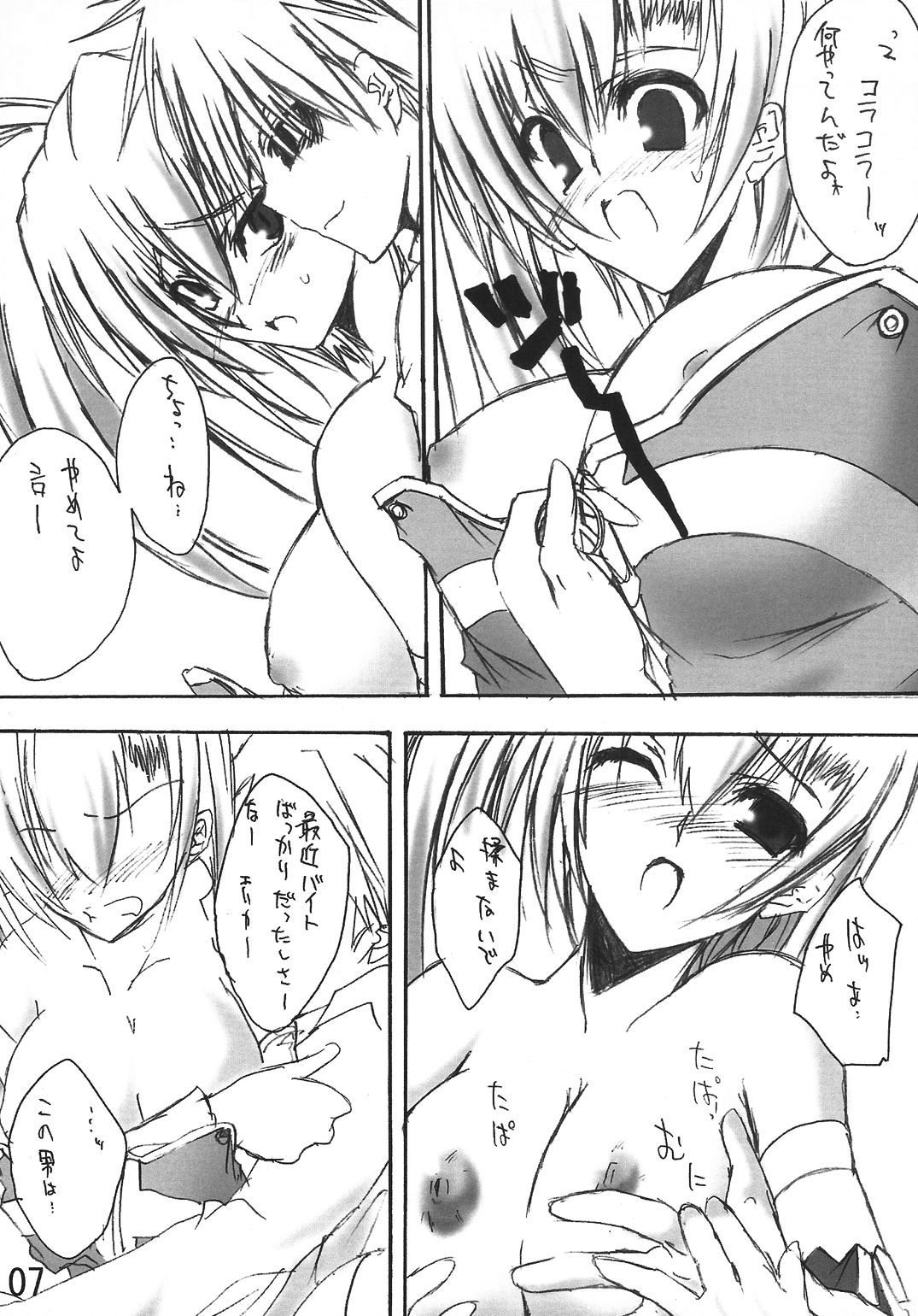 (C66) [Man Say (Ahou Miya)] MAX QQQ (beatmania IIDX) page 6 full