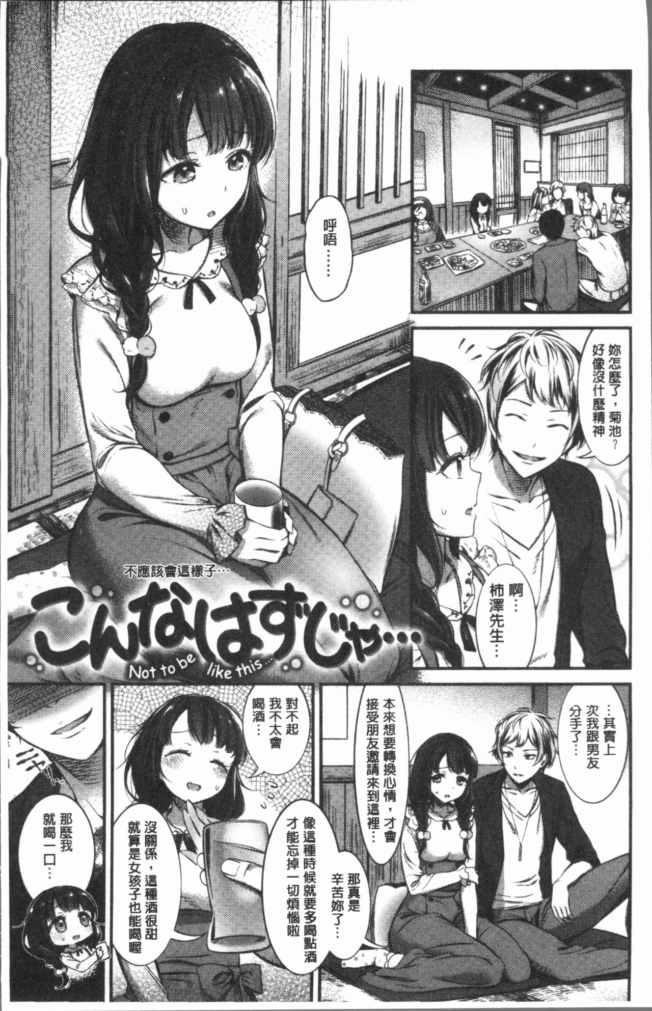 [Ikematsu] Oshibe to Meshibe - Stamen and Pistil [Chinese] page 4 full