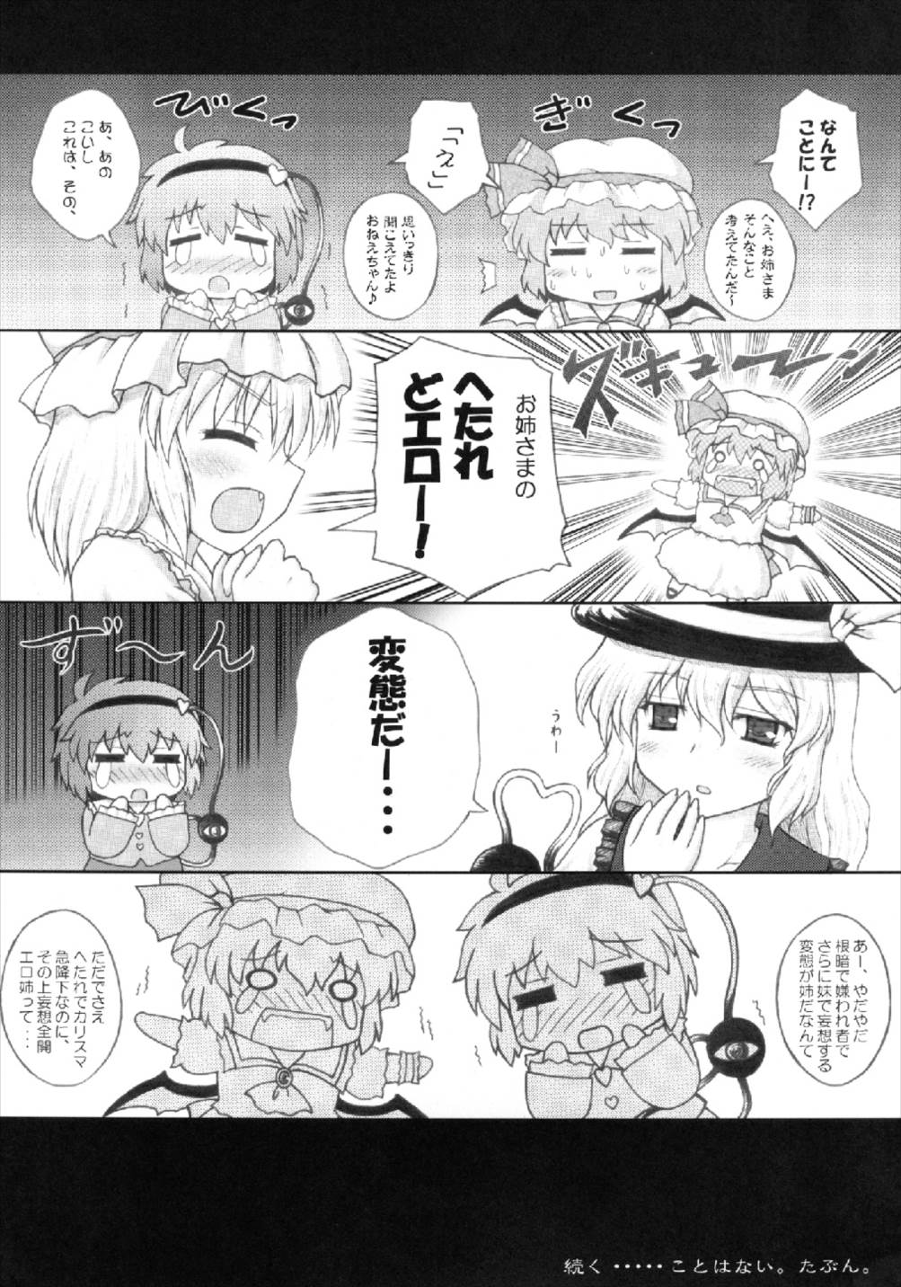 (Akatsuki no Utage 4) [Newtype Kenkyuujo (Kotowari)] DOUBLE ACTION!! (Touhou Project) page 24 full