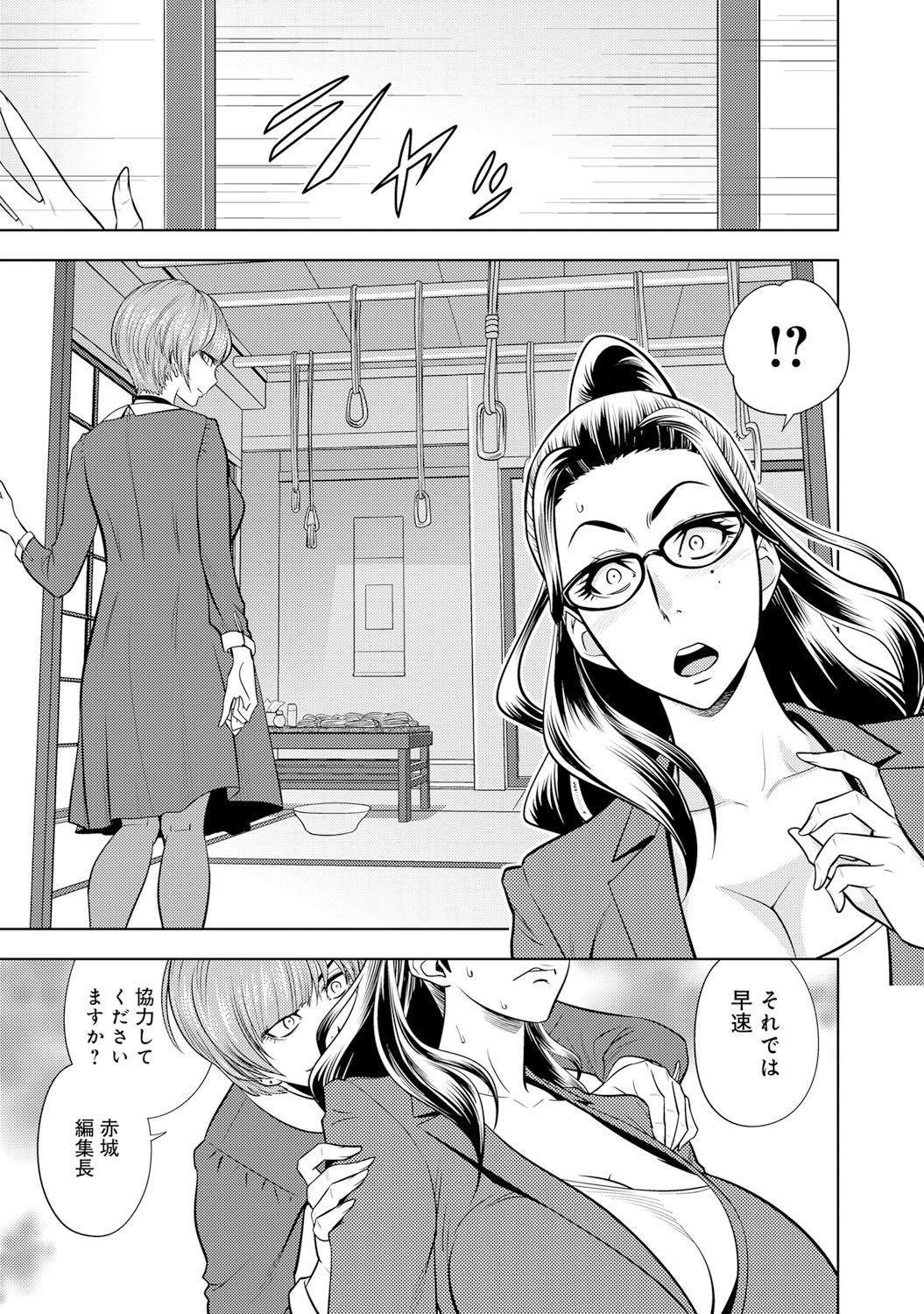 [Tatsunami Youtoku] Bijin Henshuu-chou Series Ch. 5-8 [Digital] page 30 full