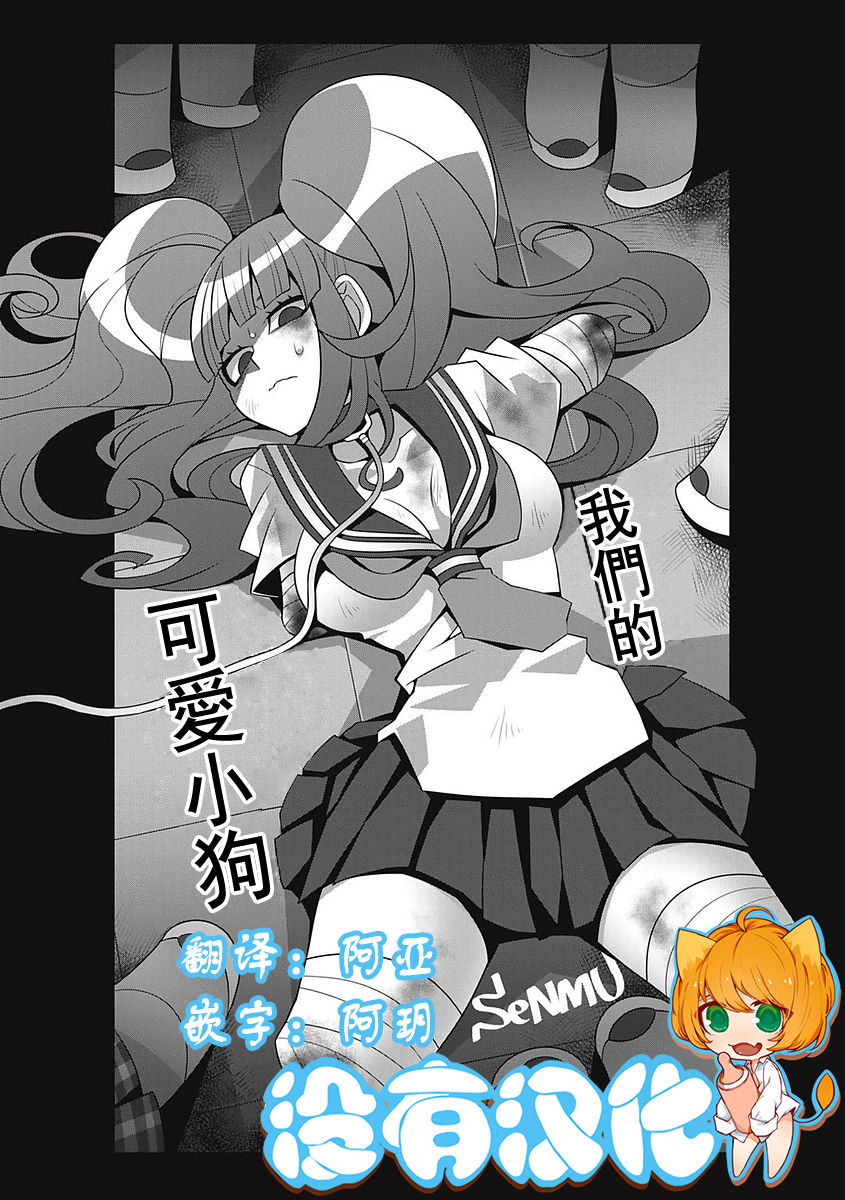[SeNMU] Bokura no Kawaii Inukkoro丨我們的可愛小狗 (EROGROS Vol. 2) [Chinese] [沒有漢化] [Digital] page 1 full
