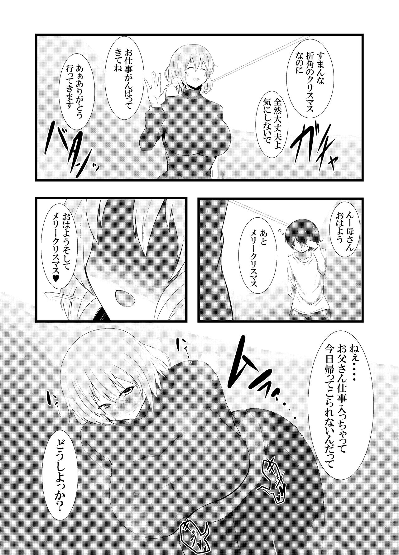 [吾収秀彰] クリスマス母子相姦漫画 page 1 full