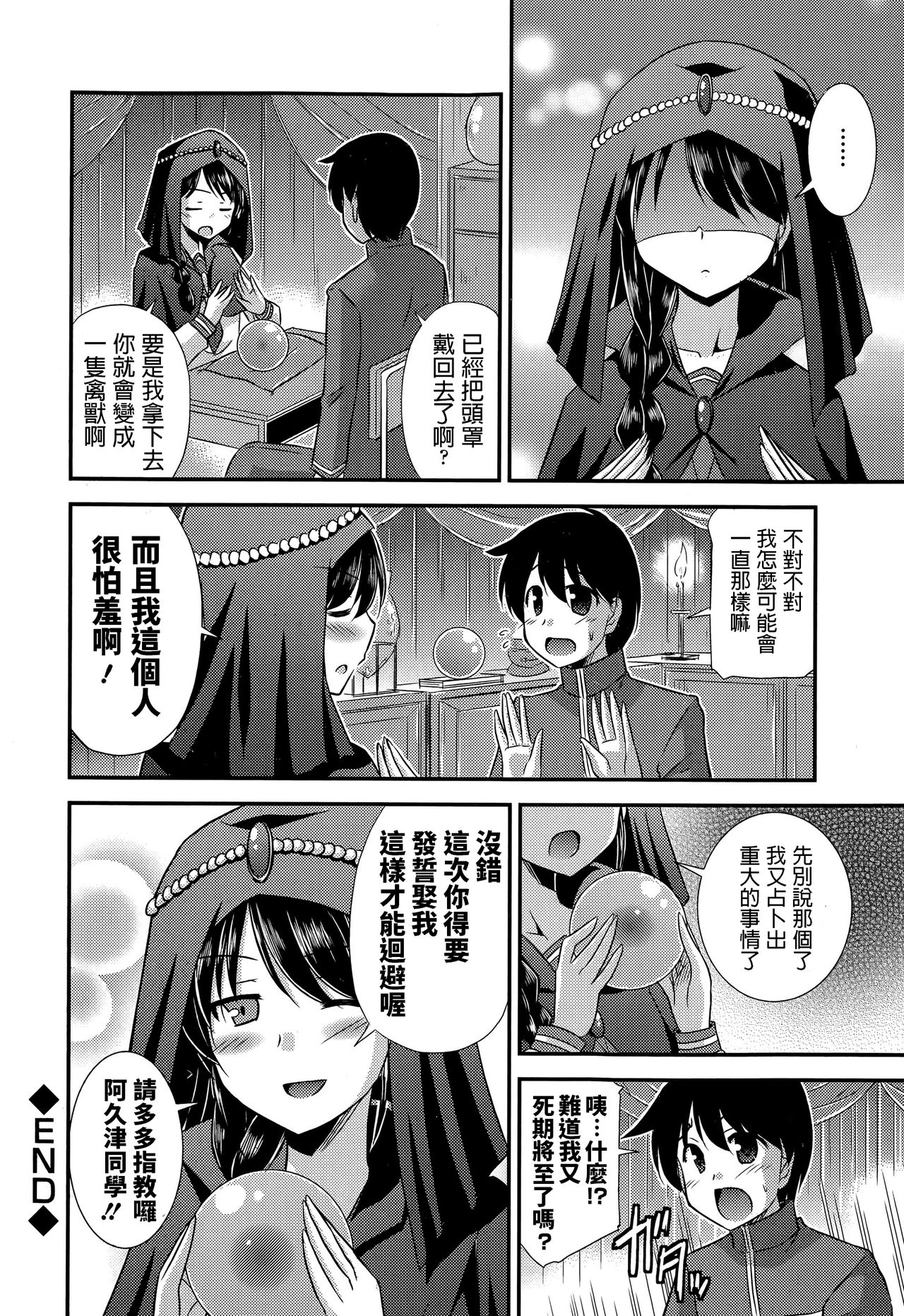 [Suzumiya Kazuki] Ura no Uranai (COMIC Europa 2015-05) [Chinese] page 22 full