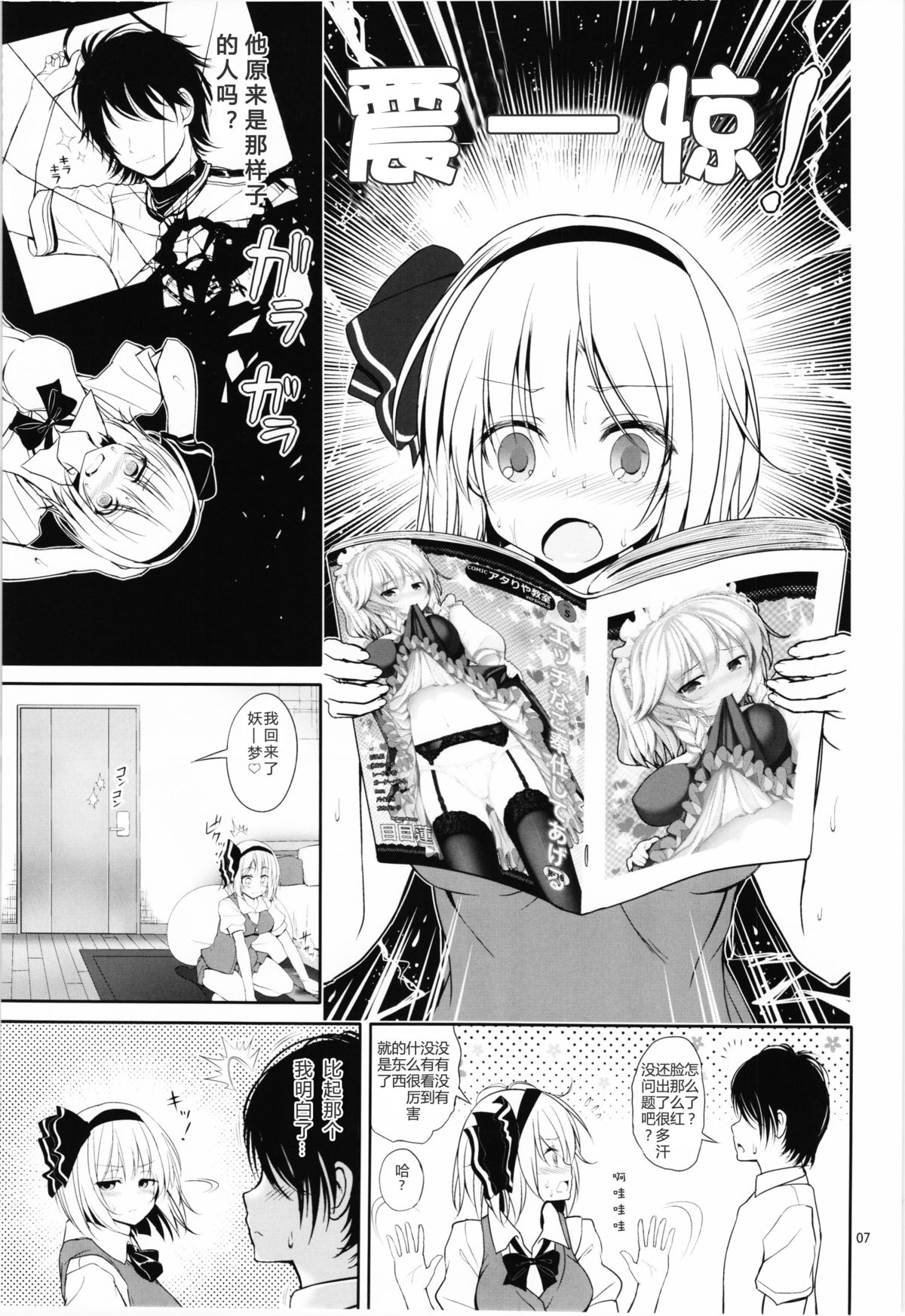 (C86) [Atariya Kyoushitsu (Mokumokuren)] Youmu-chan Love Love Sex (Touhou Project) [Chinese] [CE家族社] page 9 full