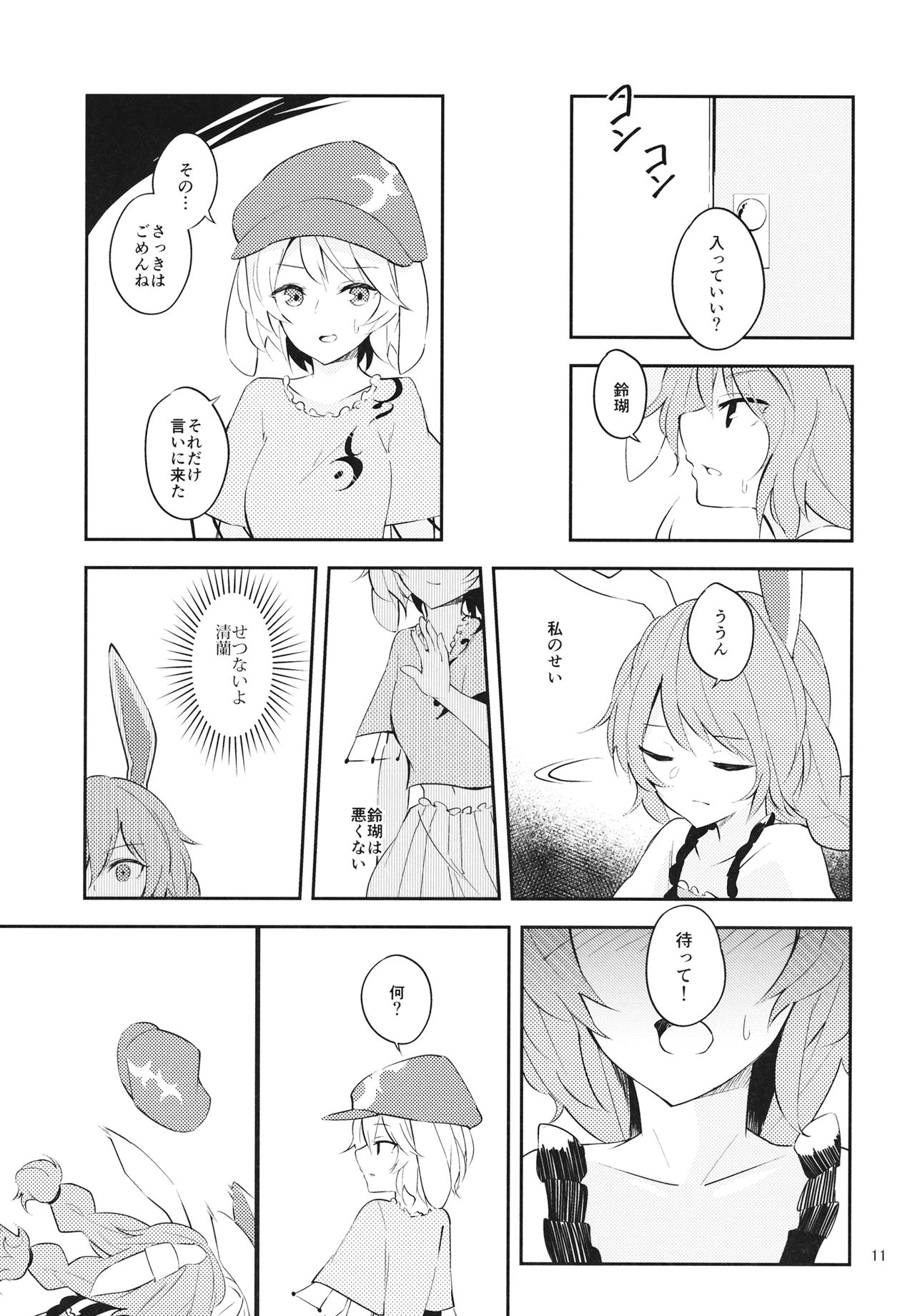 (Reitaisai 14) [Yoake Andon (Couch Potato)] Bitter sweet Green apple (Touhou Project) page 10 full