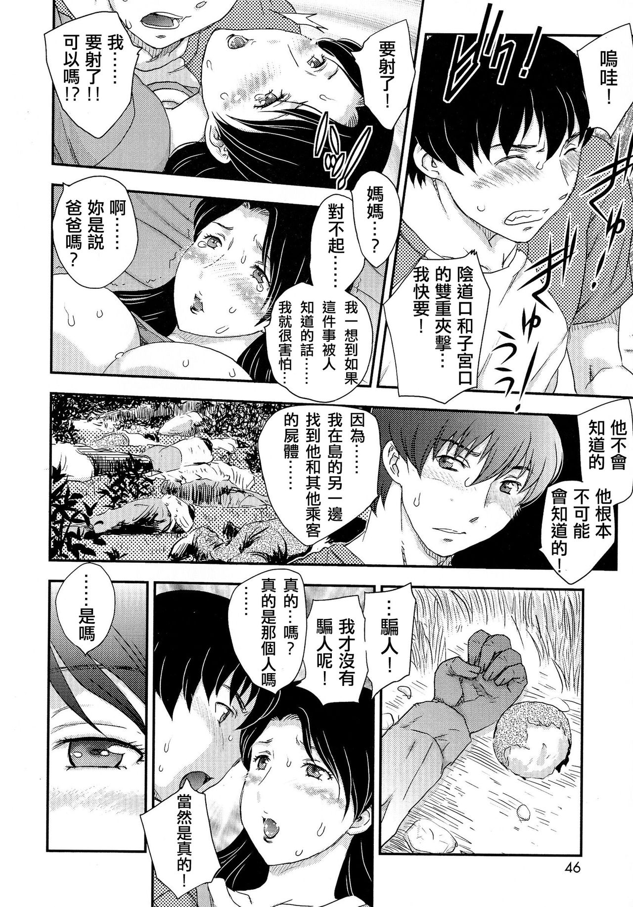 [Hiryuu Ran] Boshisou-dan [Chinese] [空想少年漢化+新桥月白日语社·母系戰士出資漢化+自己嵌字漢化整合版] page 45 full