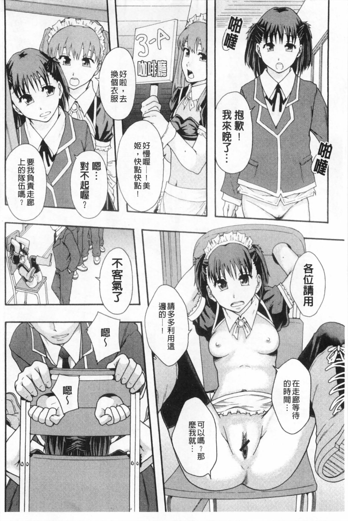 [Mayonnaise.] Nikubenki System Chronicle | 肉便器社會體制年代記 [Chinese] page 45 full
