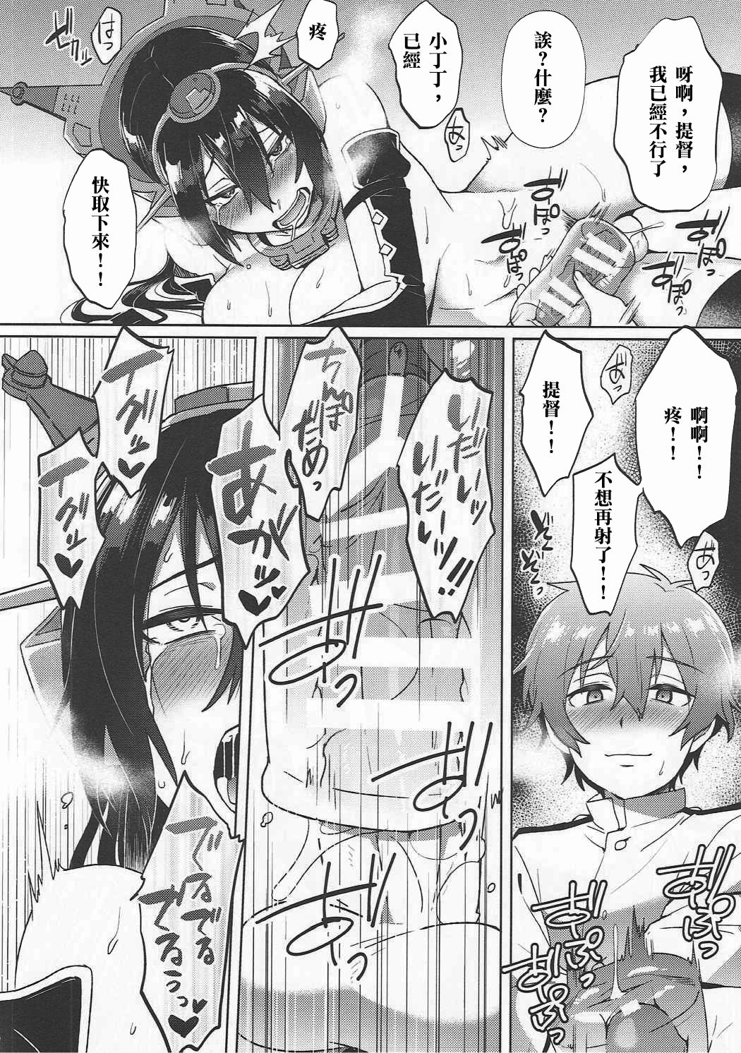 (C90) [Ikechika (Ikeshita Maue)] Kodomo o Amaku Miruna. Returns (Kantai Collection -KanColle-) [Chinese] [沒有漢化] page 28 full