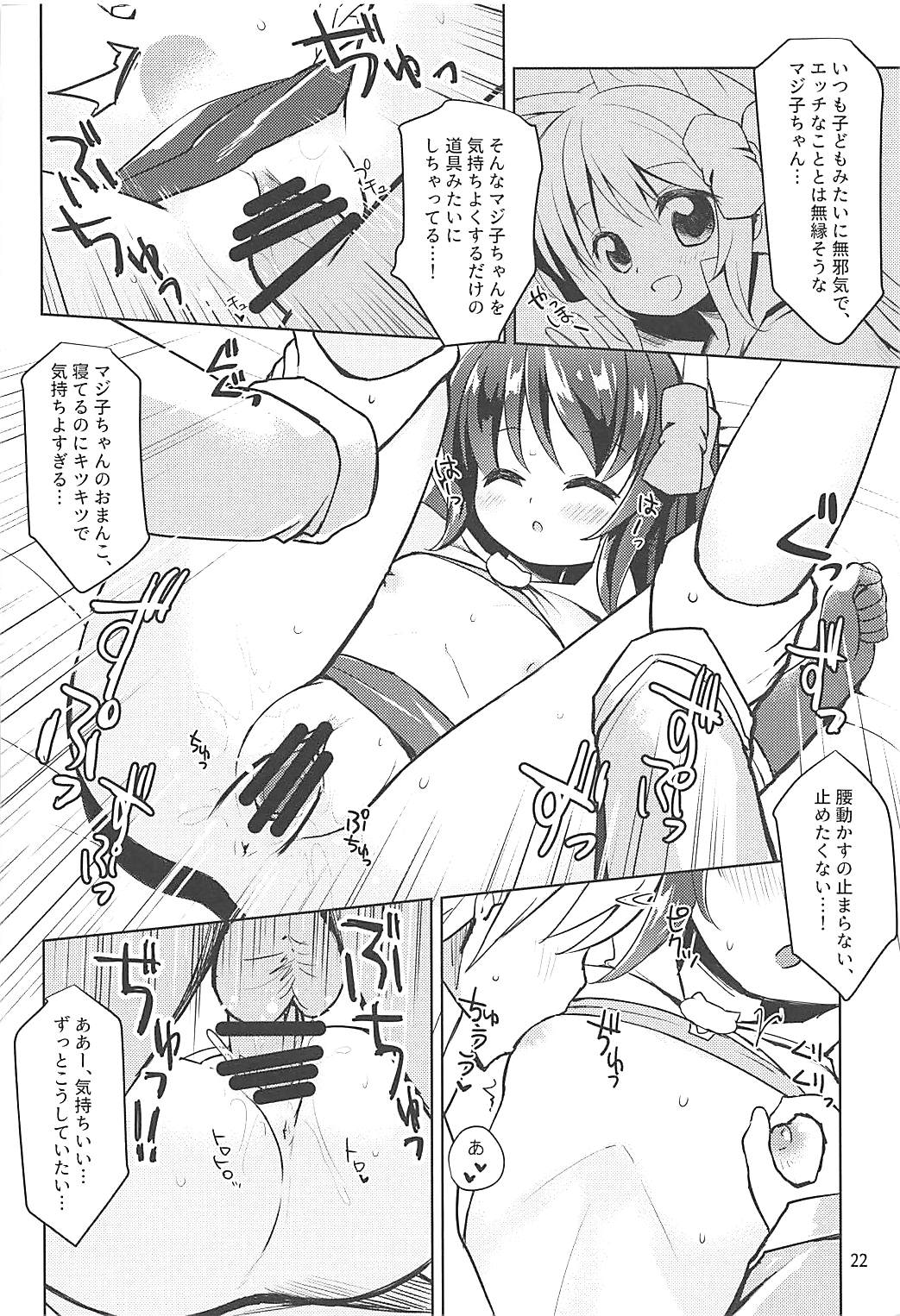 (C94) [Frees (Emurin)] Watashi-tachi no Daily Quest (Ragnarok Online) page 21 full