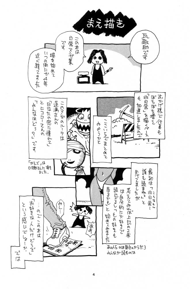 (C60) [NOUZUI MAJUTSU, NO-NO'S (Kawara Keisuke, Kanesada Keishi)] Nouzui Kawaraban Hinichijoutekina Nichijou page 3 full