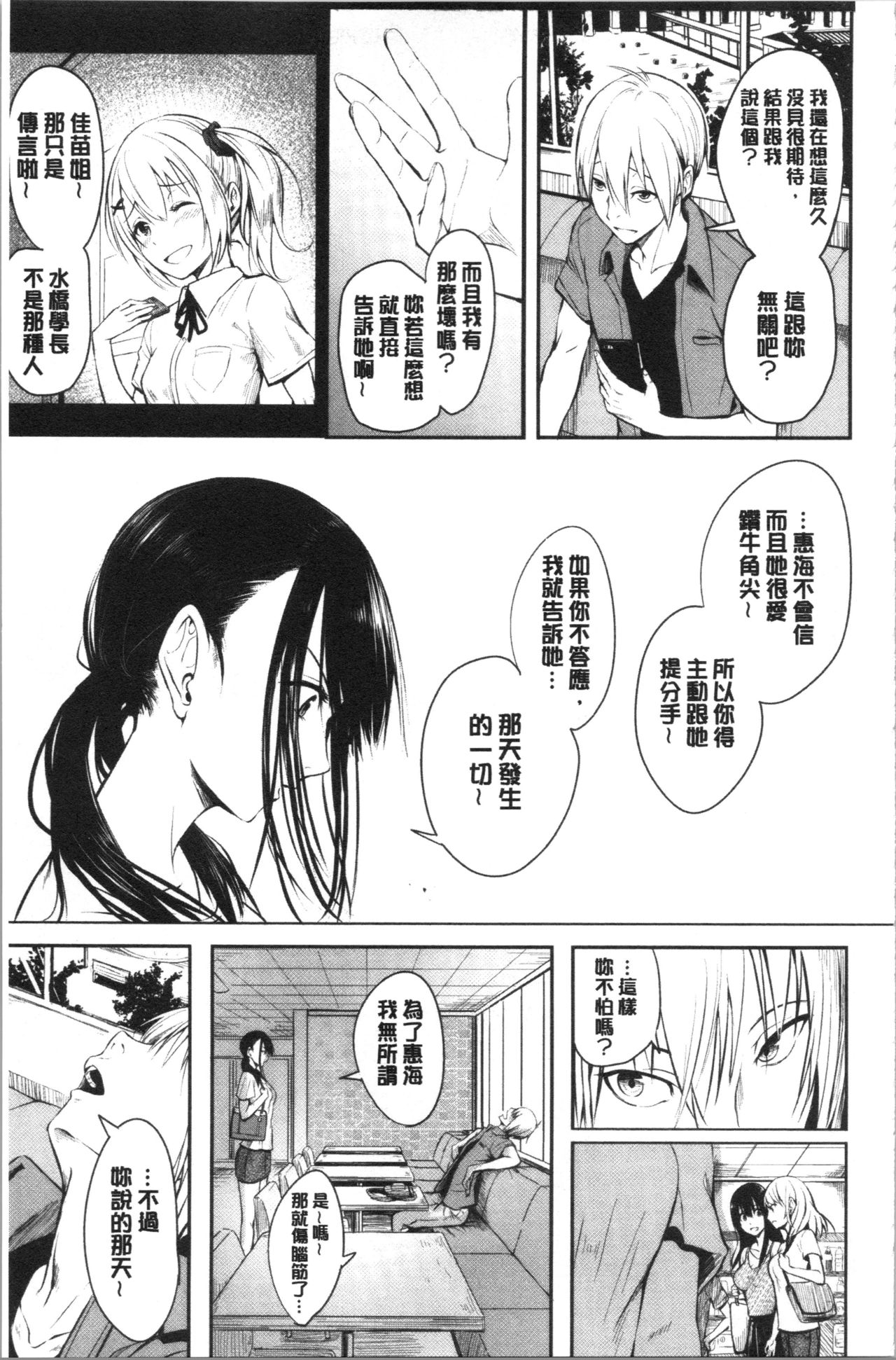 [Takashi] Period | 姦淫期間 [Chinese] page 43 full