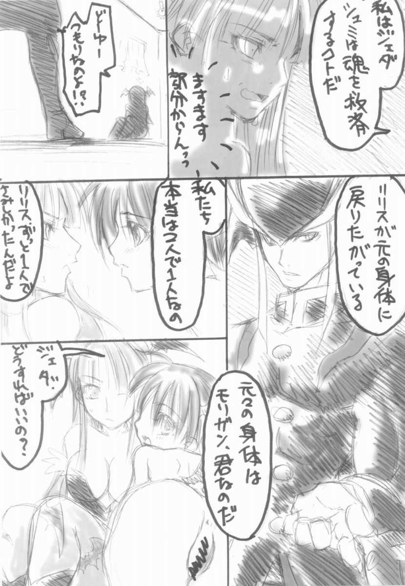 (C60) [CHIBIKKO KINGDOM (Kekocha)] 1/2 (Darkstalkers) page 10 full