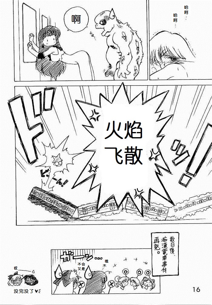 (CR26) [BLACK DOG (Kuroinu Juu)] oasis (Bishoujo   Senshi Sailor Moon) [Chinese] page 16 full