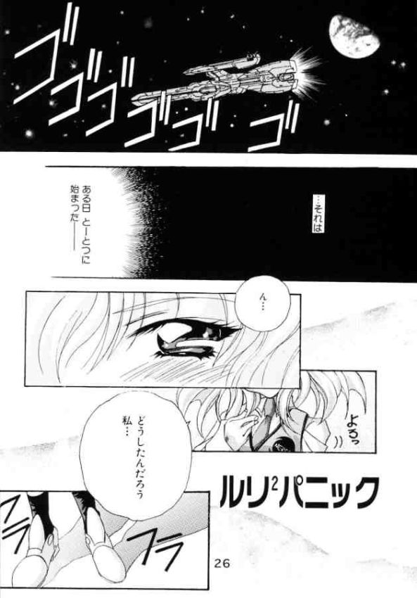 (C67) [Yu-Yu TEI (Katsuragi You)] Ruri Moe 2 (Martian Successor Nadesico) page 24 full