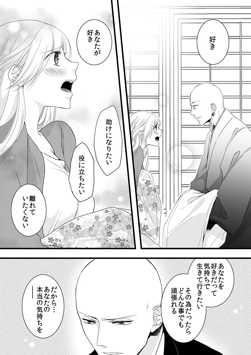 [Maomi Leon, uroco] Souryo to Majiwaru Shikiyoku no Yoru ni... 4 page 44 full