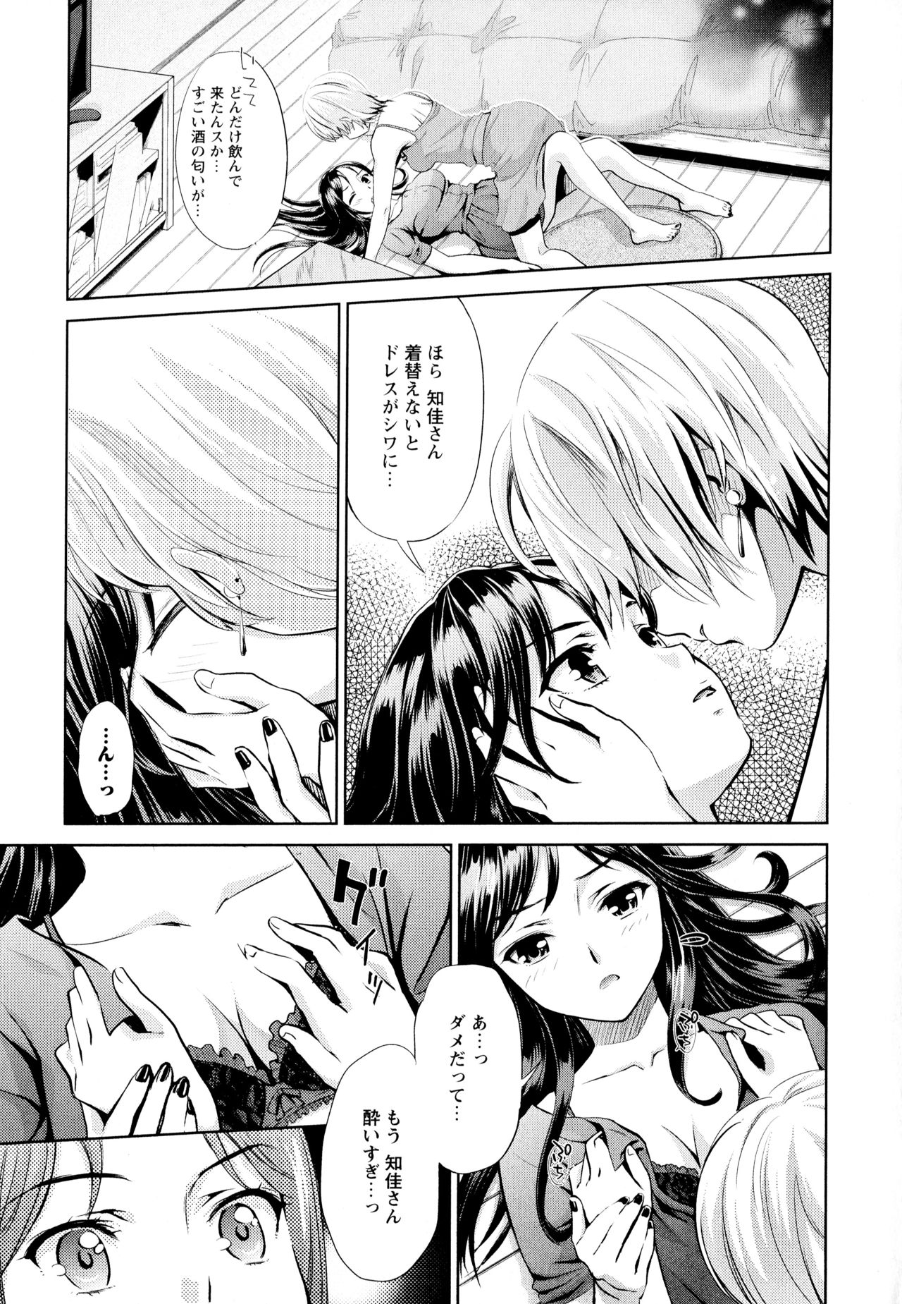 [Anthology] Aya Yuri Vol. 1 page 13 full