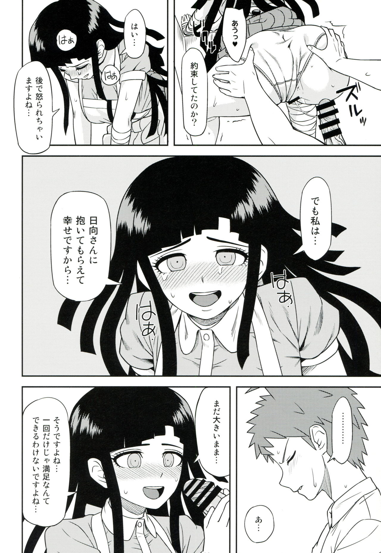 (COMIC1☆9) [Niji wo Machinagara (Biwa)] Honto no Tsumiki (Super Danganronpa 2) page 13 full