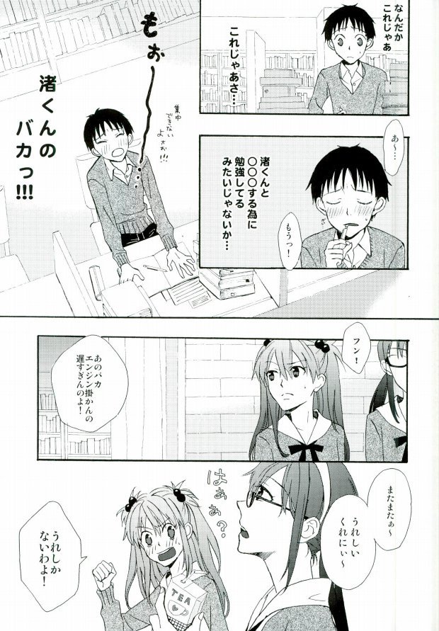 (Kimi to no Rendan 4) [tunasand (Tuna)] NERV Shokudou (Neon Genesis Evangelion) page 22 full