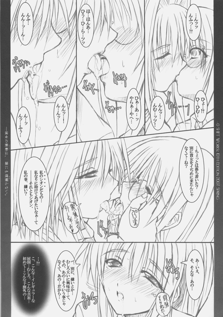 (COMIC1) [0 SHIFT (Rei)] Kanojo no Shoudou wa, Dare ni mo Rikairanai (Tsukihime) page 9 full