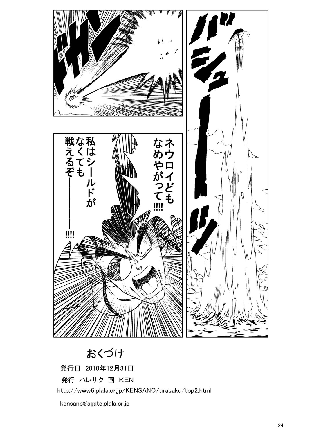 (C79) [Haresaku (KEN)] Futanari Witches (Strike Witches) page 26 full