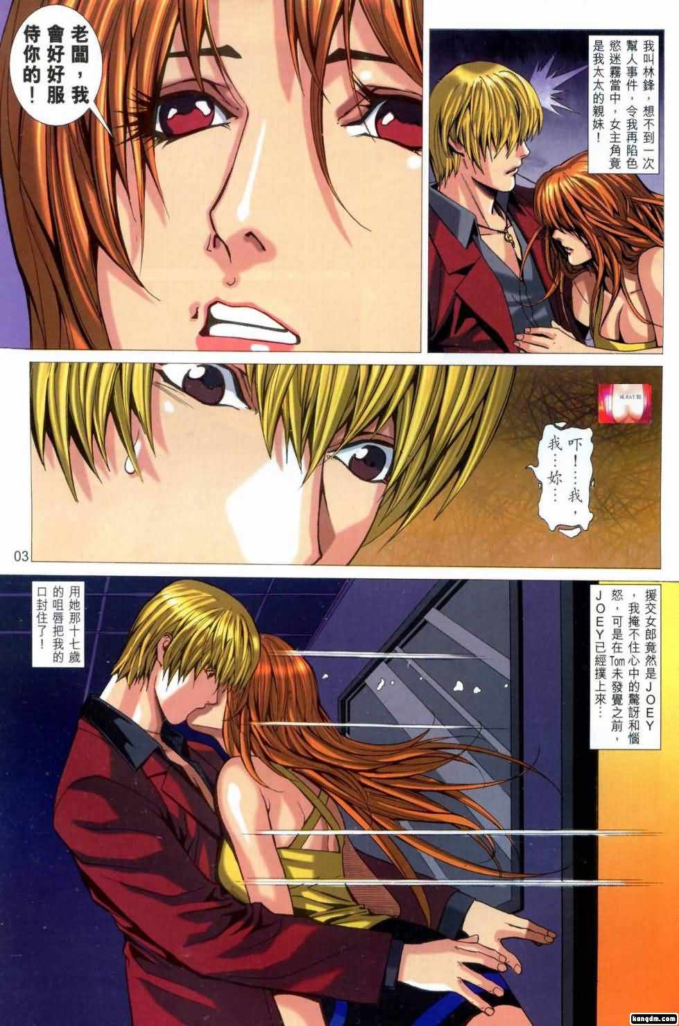 [HK] Honey Note 男人筆記 [chinese] page 35 full