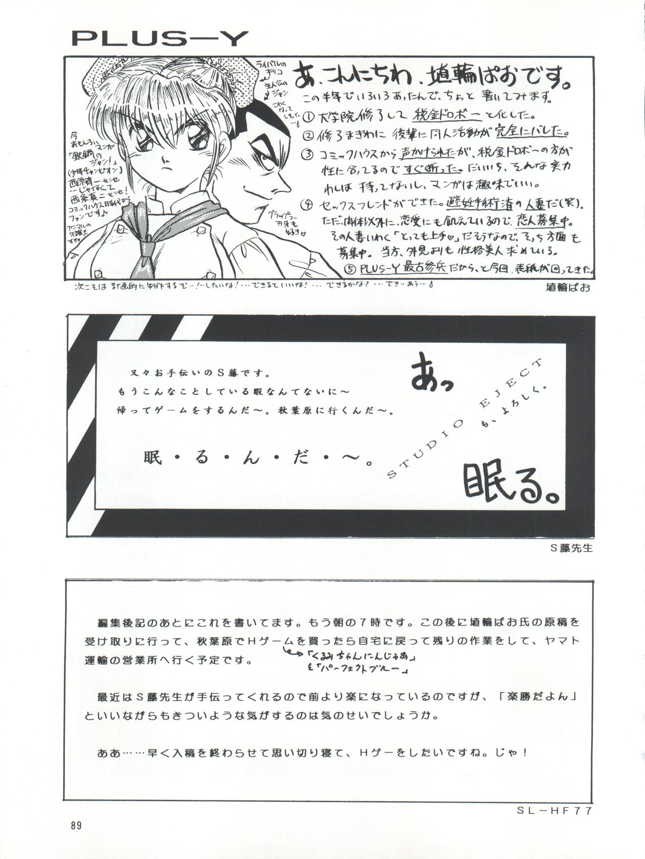 (C48) [Team Plus-Y (Various)] PLUS-Y Vol.16 (Various) page 90 full