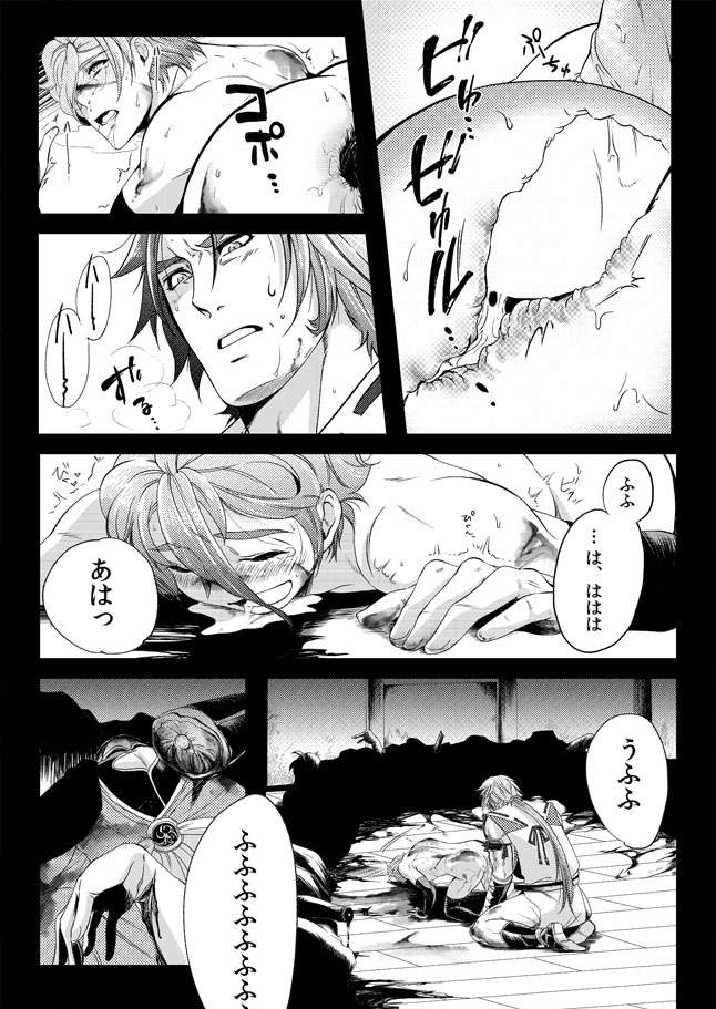 [Hiyo] Fugutaiten (Touken Ranbu) page 24 full