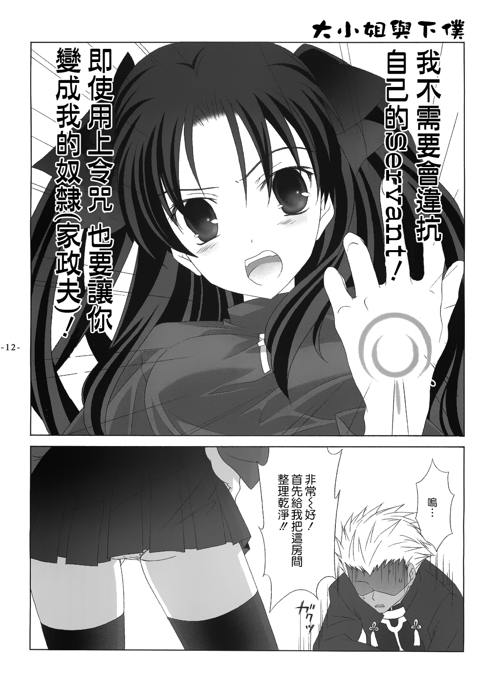 (SC23) [Tenjikuya (Mochizuki Nana)] Another Girl I (Fate/stay night) page 12 full