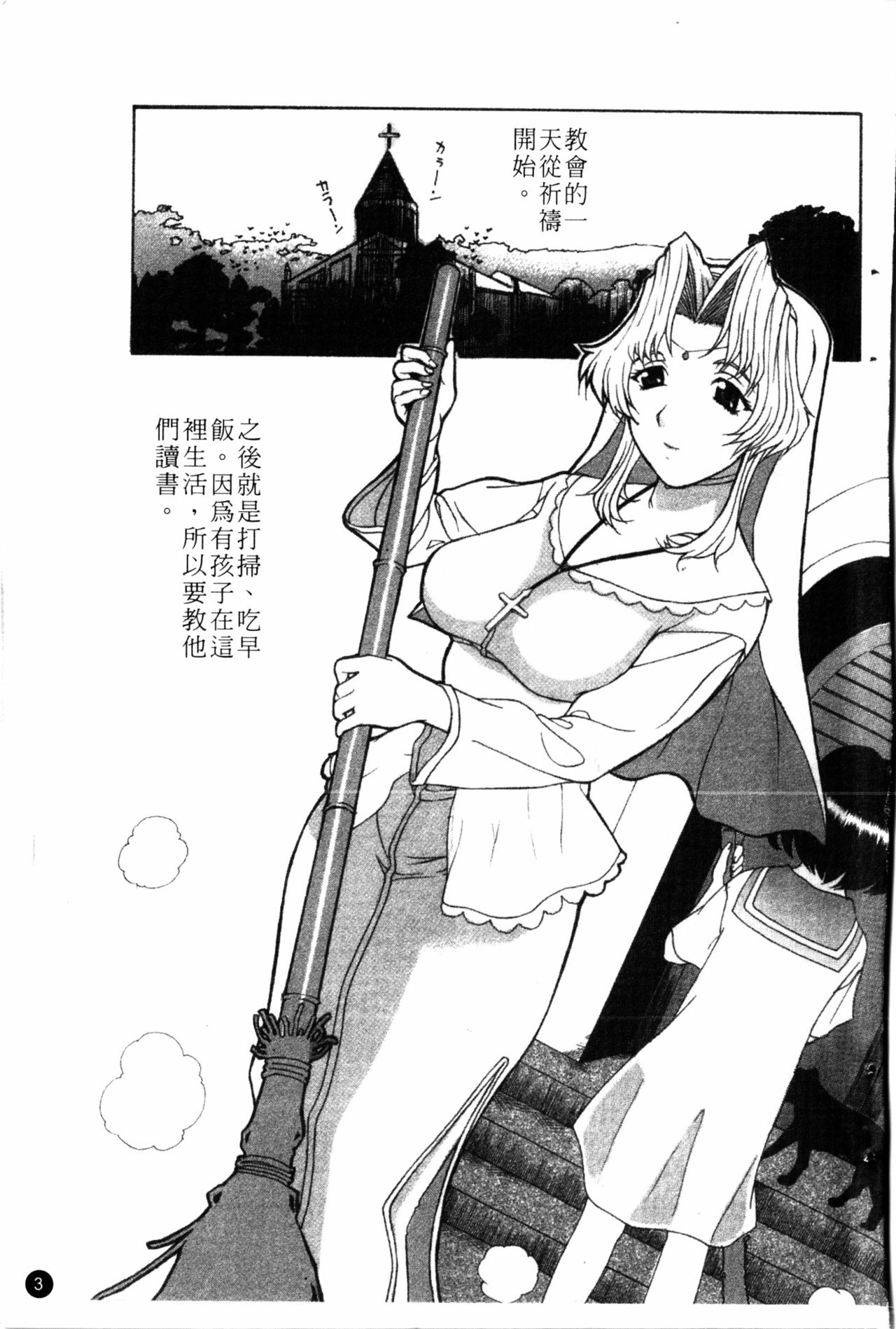 [Kusatsu Terunyo] Yoru no Zangeshitsu [Chinese] page 4 full