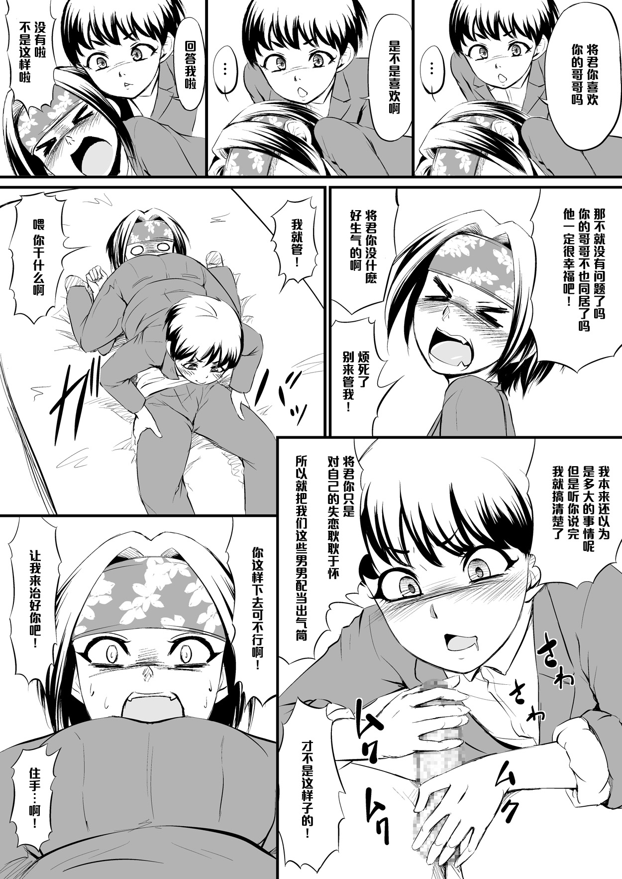 [Zenra QQ] Racy Sympathy [Chinese] [管少女汉化] page 11 full