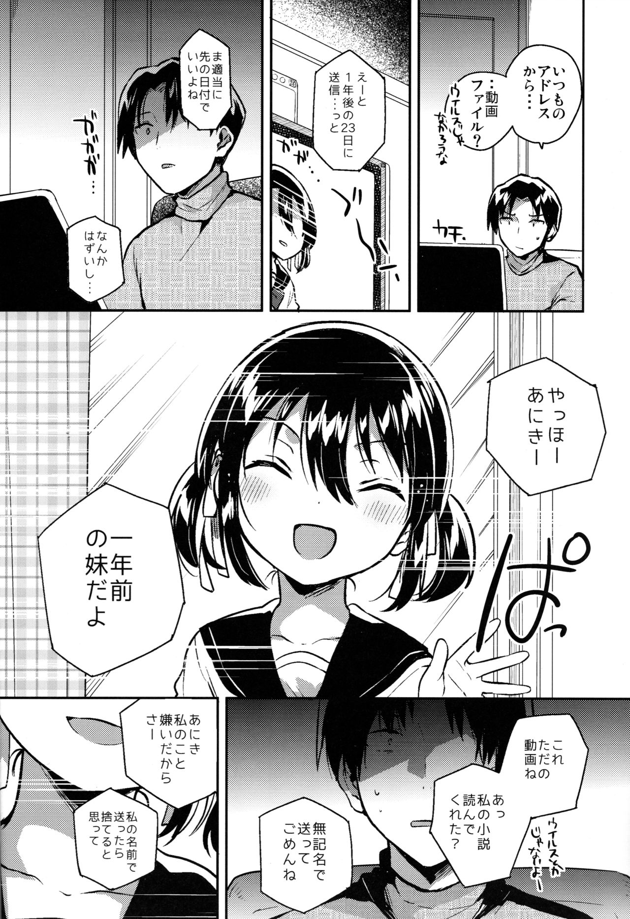 (SC2019 Spring) [squeezecandyheaven (Ichihaya)] Imouto wa Kakezan ga Dekiru page 7 full