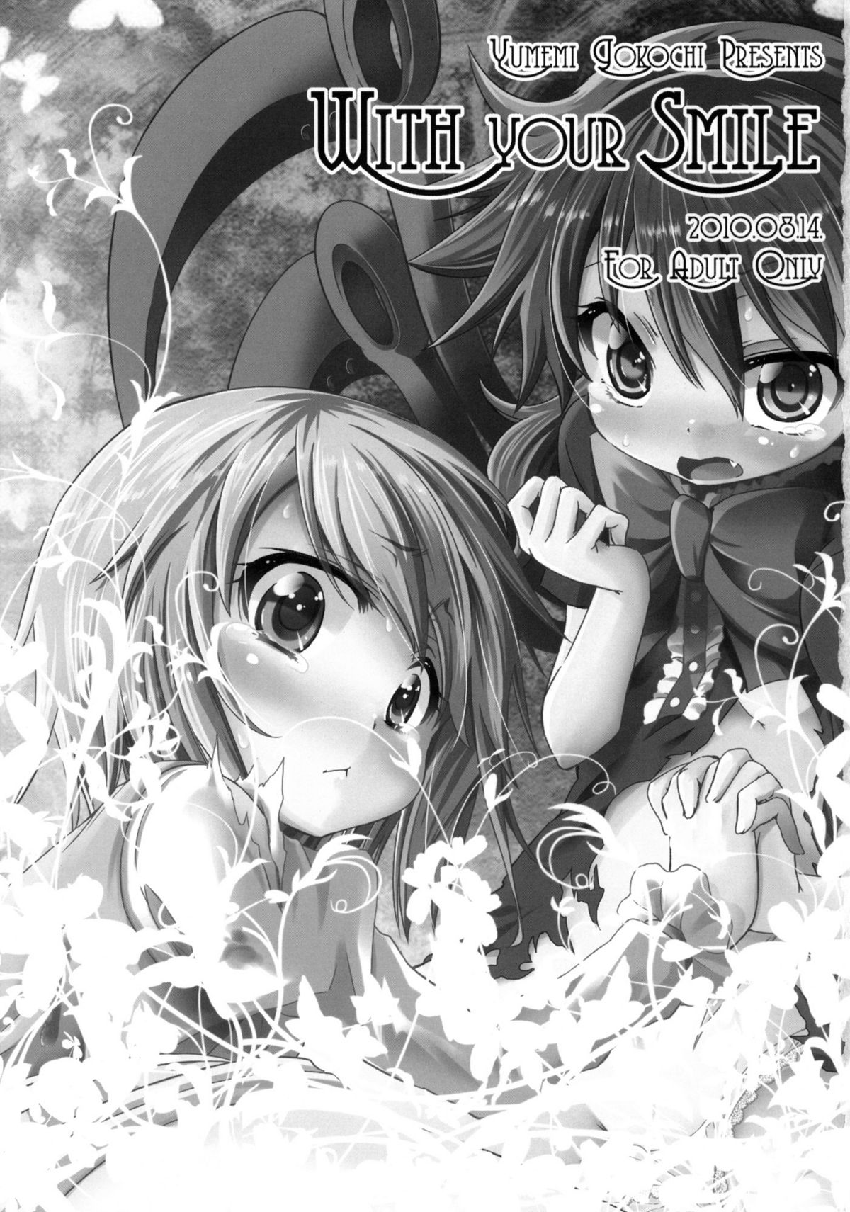 (C78) [Yumemi Gokochi (Mikage Baku)] WITH YOUR SMILE (Touhou Project) page 2 full