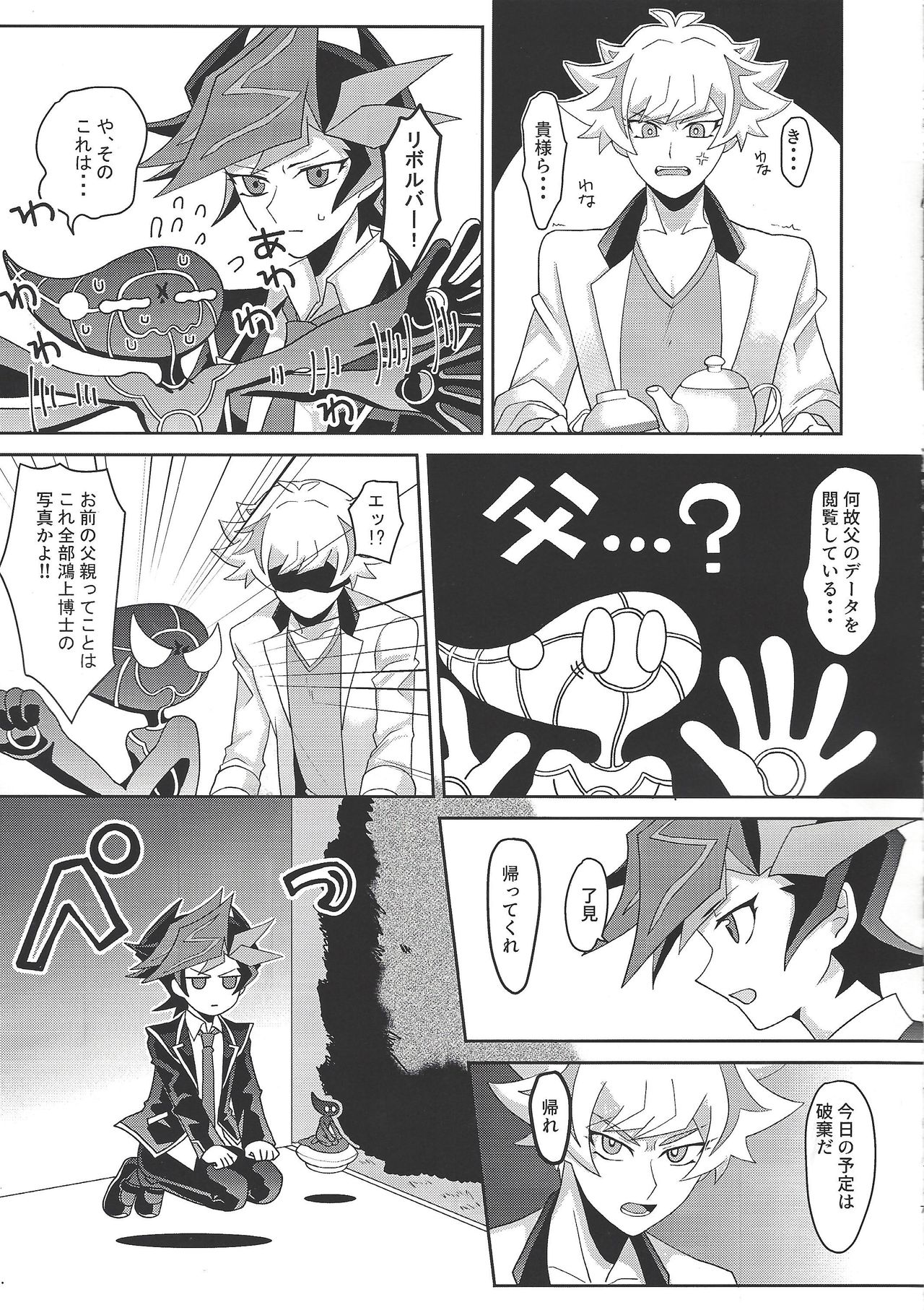 (Link☆Duelmaker4) [Orufu kōbō (Orufu)] Tōsaku fechishizumu (Yu-Gi-Oh! VRAINS) page 6 full