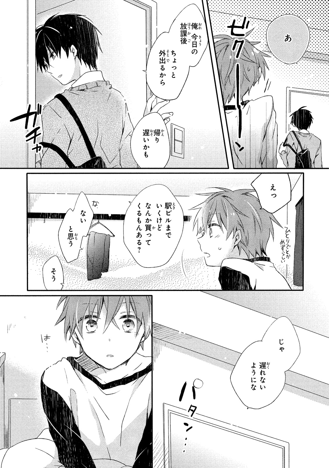 [Suna] Danshiryou, Yoru no Sugoshi Kata page 32 full