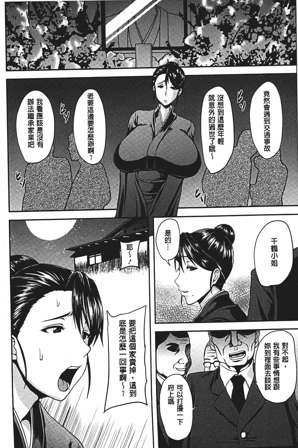 [Ozy] Bidanikuendo [Chinese] page 5 full