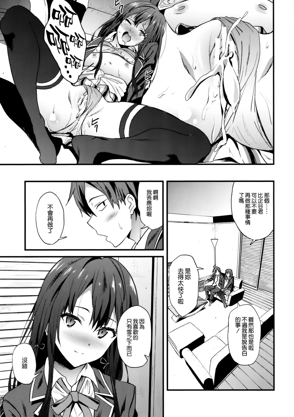 [EXTENDED PART (YOSHIKI)] Yahari Ore wa Hentai Love Come ga Ii. 3 (Yahari Ore no Seishun Love Come wa Machigatteiru.) [Chinese] [空気系☆漢化] page 21 full