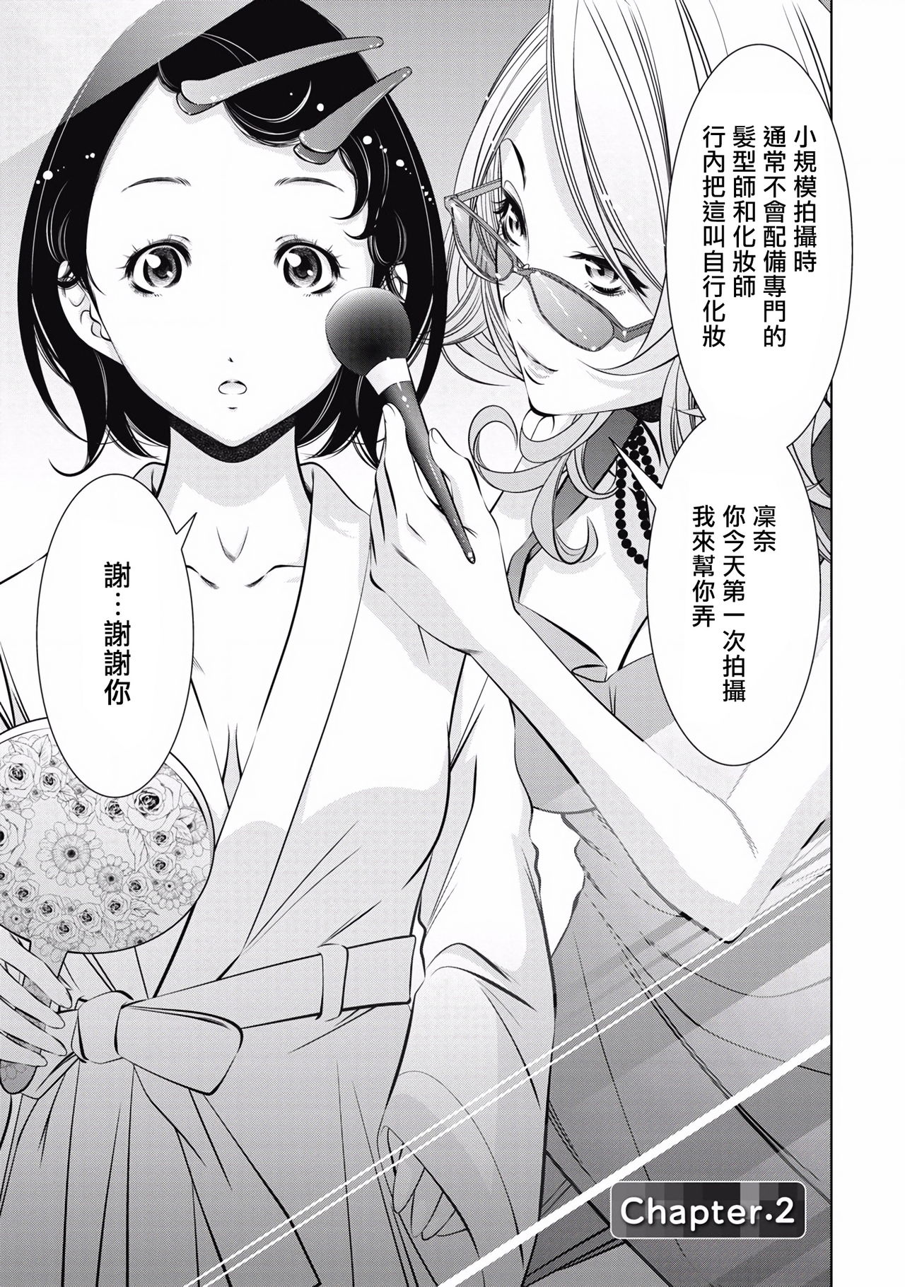 一瞬之间 裸之业界物语 01-07 Chinese [拾荒者汉化组] page 24 full