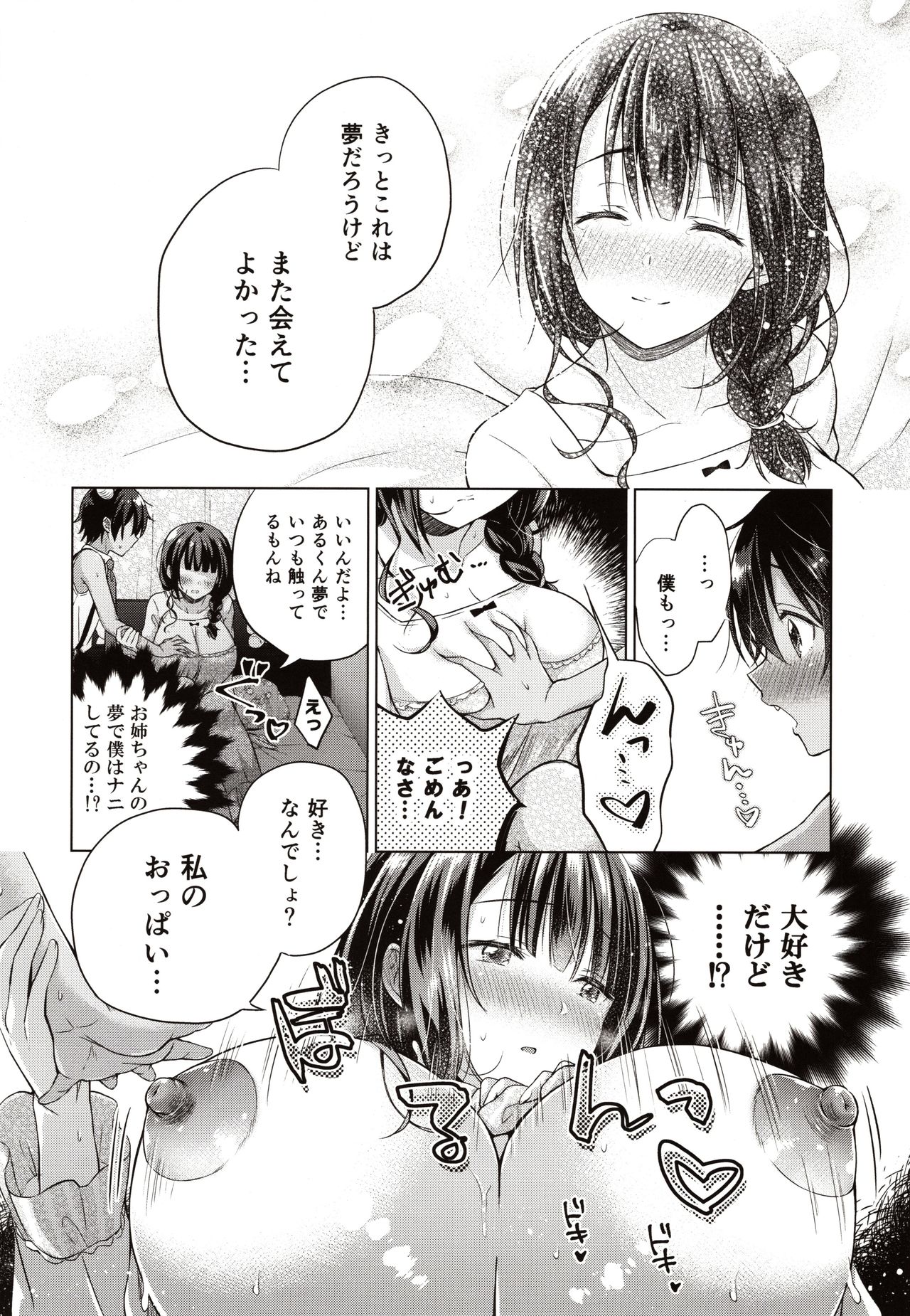 (C97) [SEM;COLON (Mitsuki Tsumi)] Tensei Incubus wa Tonari no Onee-chan o Haramasetai page 11 full