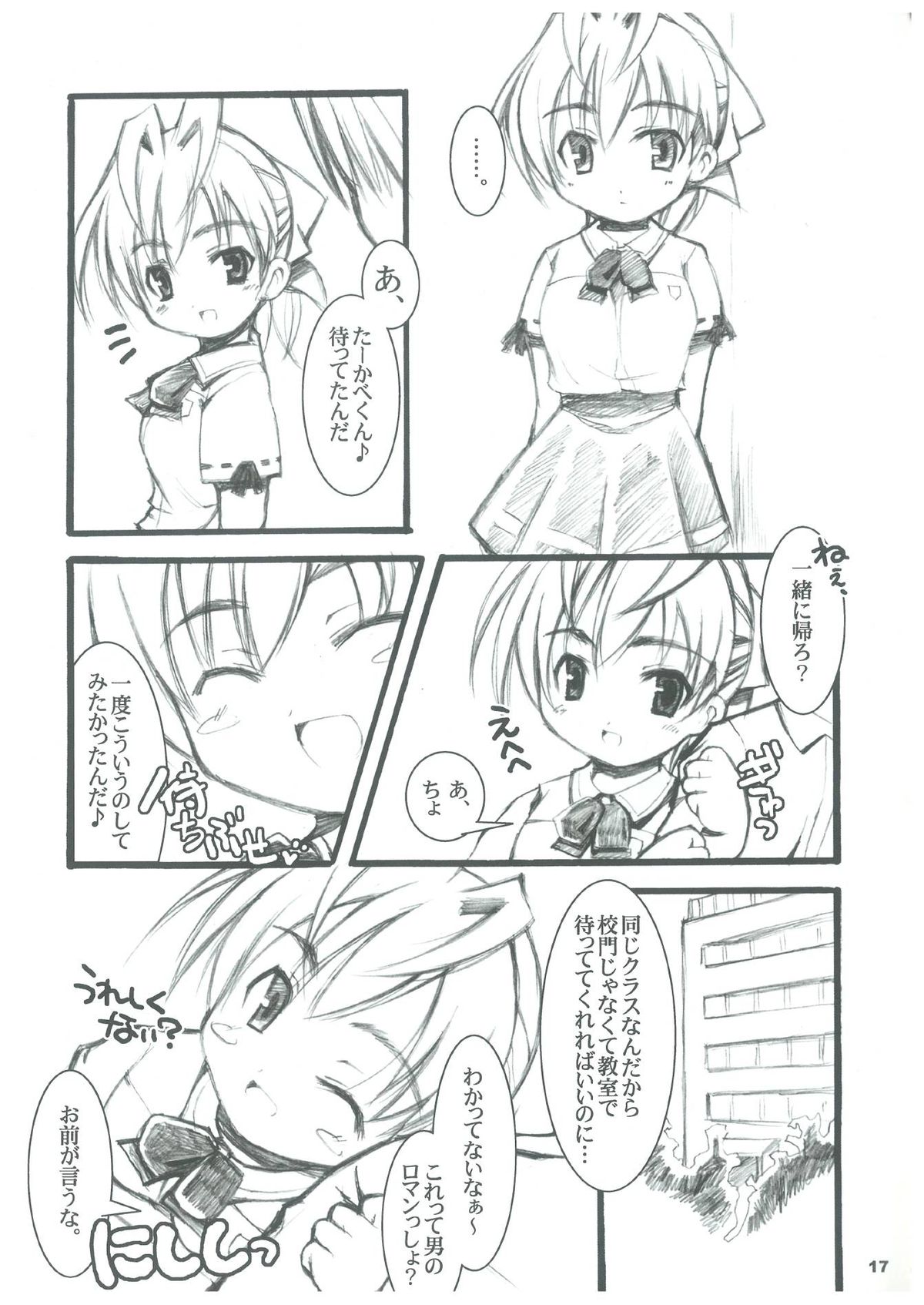 (C64) [nekonin-so (nekonin)] SWEET HEART (Sexfriend) page 16 full