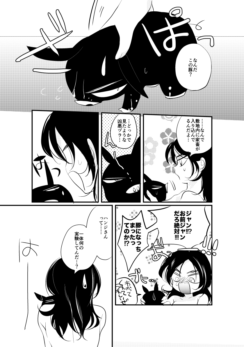 [GoodSleep! (Rihi)] Eren-chan wa Heichou no Mono! (Shingeki no Kyojin) [Digital] page 16 full