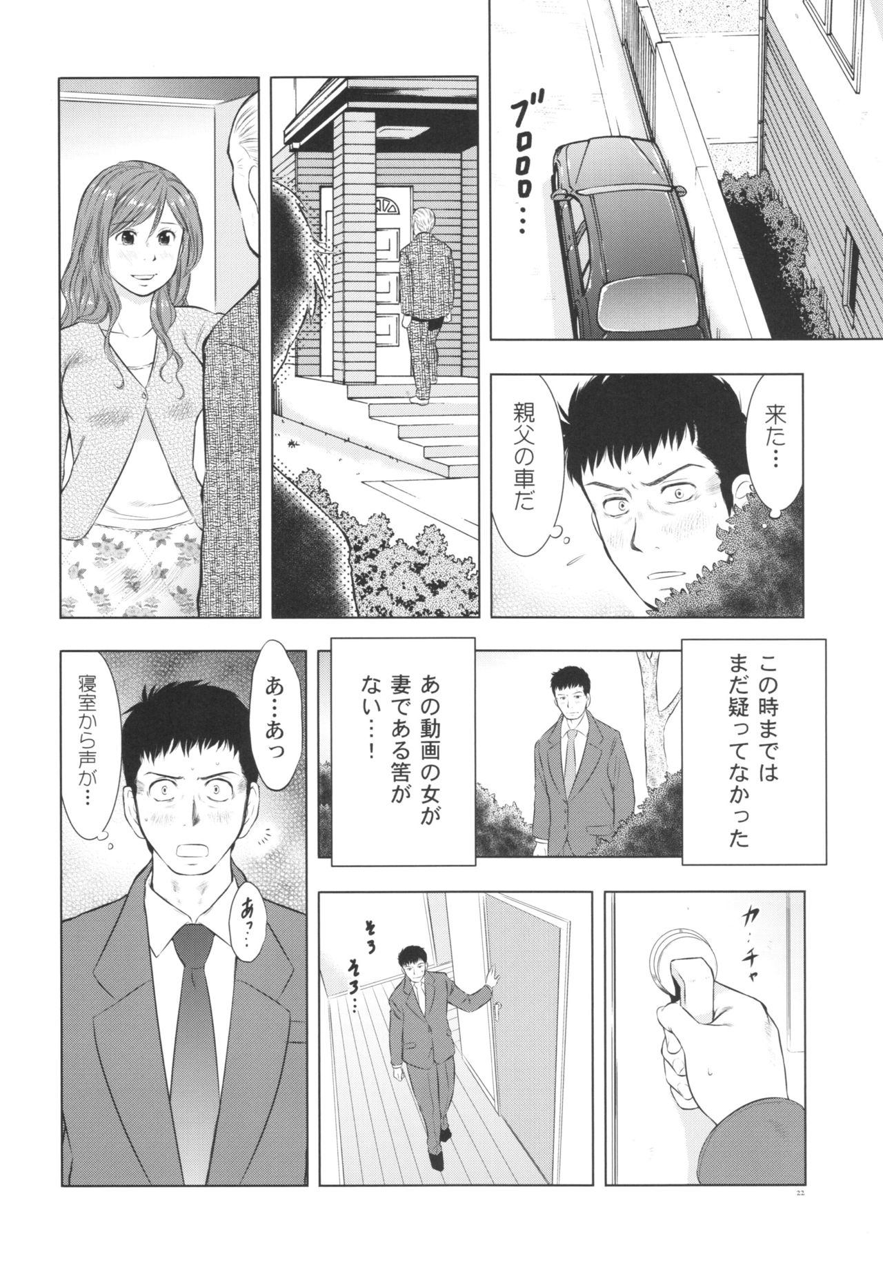 (C88) [Uramac (Masuda Tsuyoshi)] Hitozuma Zukan 3 page 22 full