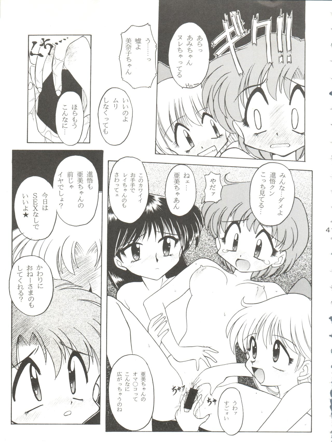 (C49) [Umesuke (Umemachi Syouji, J. Sairo)] HABER 7 ~PANG BOWN~ (Bishoujo Senshi Sailor Moon) page 41 full