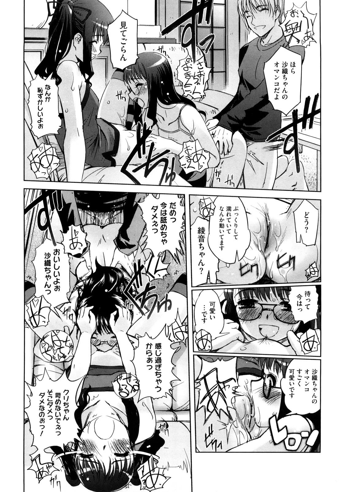 [SASAYUKi] Futago ya Futago no Futajyuusou ~tsuitsui extended~ page 40 full