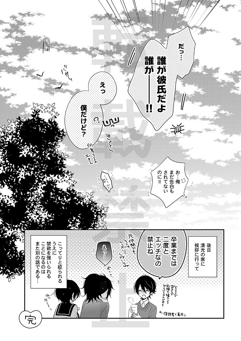 [HyspaniPlus (Hanamoto Ari)] CandyAssort (Touken Ranbu) [Digital] page 27 full